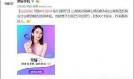 荣耀官微最新爆料,揭秘全新旗舰手机神秘面纱！