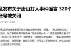 唐山老百姓爆料事件最新,真相与反思，百姓心声引发社会关注