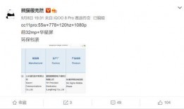 小米cc11pro最新爆料