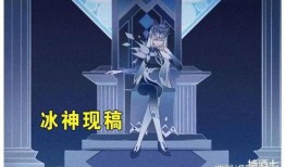 原神冰神最新爆料图片大全