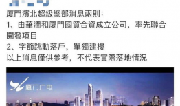 厦门落户爆料新闻最新