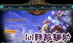 韩服最新版本爆料软件下载,爆料软件下载，抢先体验新内容