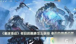 星球重启最新s机甲爆料,全新S级机甲震撼亮相，揭秘未来战争新篇章