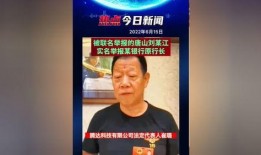 唐山老百姓爆料事件最新,真相与反思，百姓心声引发社会关注