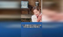 江小宴最新的爆料,揭秘娱乐圈惊人内幕