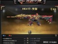 hk417朱雀手游最新爆料,HK417强势登场，枪王之战一触即发！