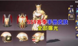 ss9赛季手册最新爆料老橙子,老橙子全新进化，实力再升级！