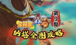 原神纳塔爆料技能最新,原神新角色技能解析，神秘力量即将觉醒