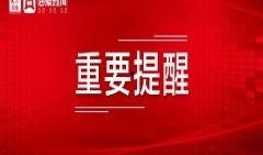 枣庄负面新闻爆料最新,环保违规事件引发社会关注